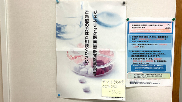 ジェネリック医薬品の取り扱いがございます
