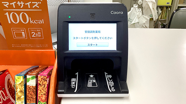 オンライン資格確認に対応しております