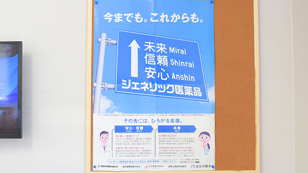 ジェネリック医薬品の調剤も行っております。