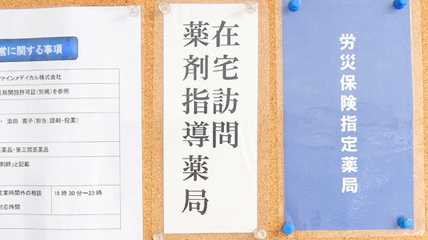 在宅訪問に対応しております。
