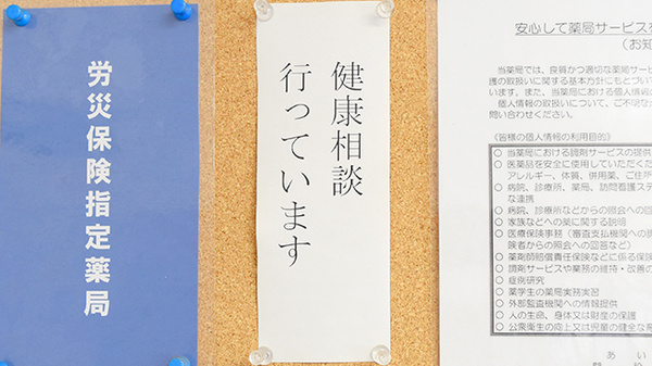 健康相談を受付しております。