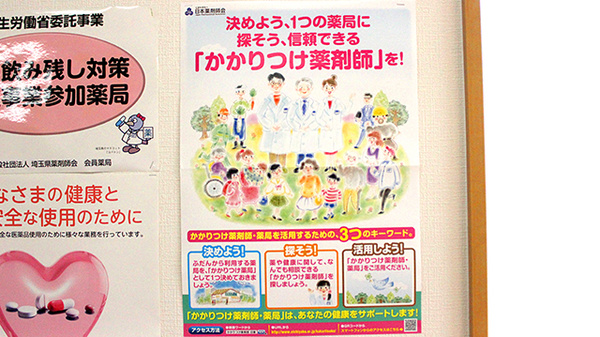 かかりつけ薬局としてご利用いただけます