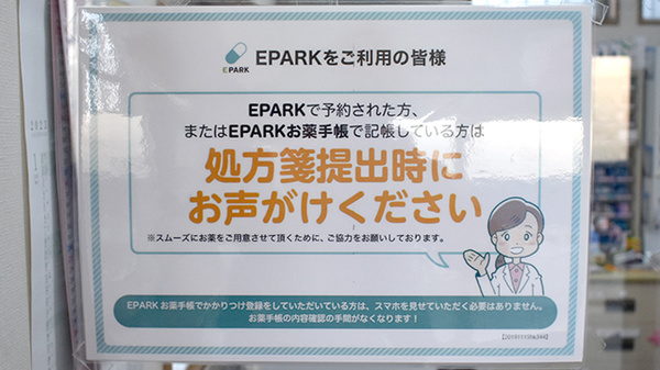 処方箋のネット予約を受け付けています