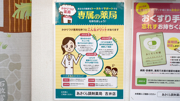 かかりつけ薬局としてご利用いただけます