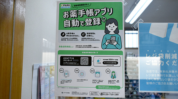 EPARK電子お薬手帳が利用可能です