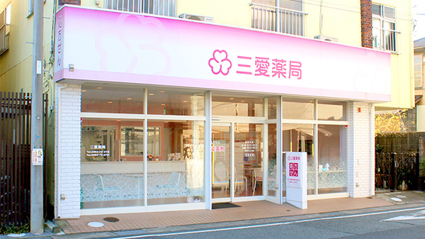 駅から徒歩3分ほどの距離にある薬局です