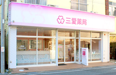 駅から徒歩3分ほどの距離にある薬局です