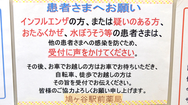 隔離や空間除菌の設備を用いて、薬局内での二次感染防止に努めています。
