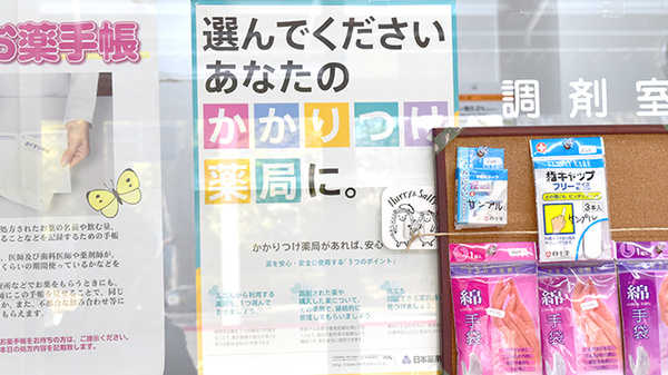かかりつけ薬局として親身なサポートを行なっています