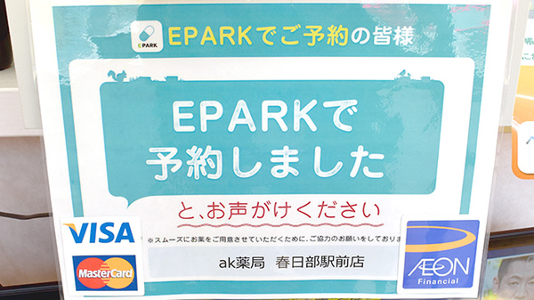 待ち時間を短縮できる予約サービスがあります