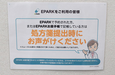 処方せんネット予約の受付に対応しております。