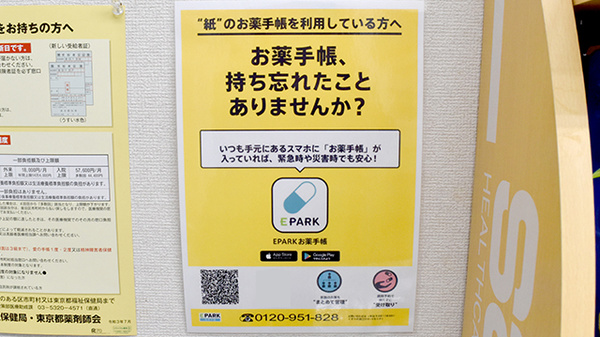電子お薬手帳に対応しております。