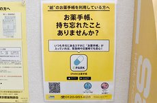 電子お薬手帳に対応しております。
