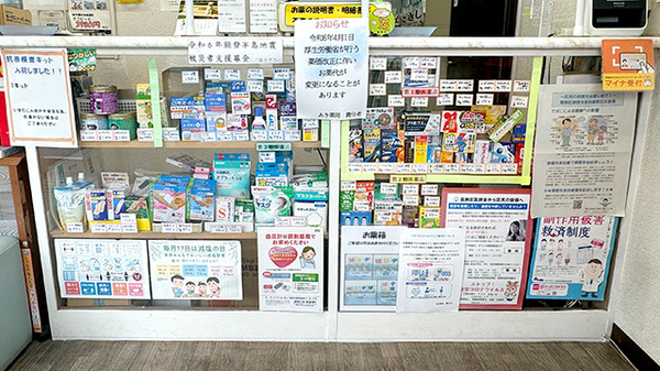 一般医薬品や雑貨品も豊富に取り扱っています