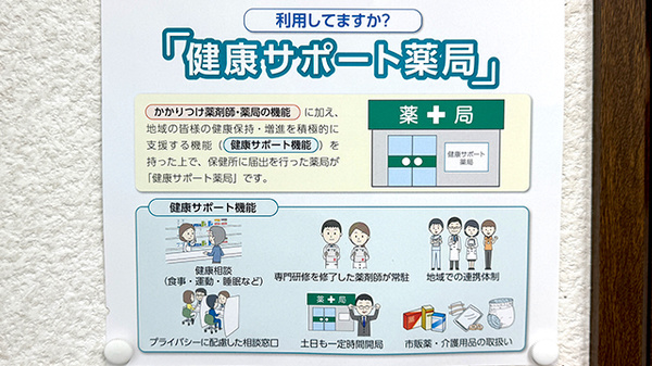 「健康サポート薬局」として様々な相談を受付いたします