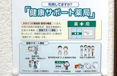 「健康サポート薬局」として様々な相談を受付いたします