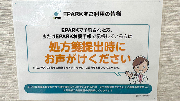 処方せんのネット予約に対応しております。