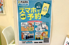 EPARK電子お薬手帳がご利用いただけます
