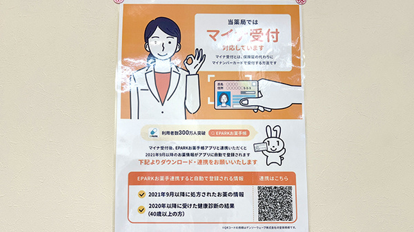 オンライン資格確認に対応しています