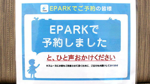EPARK処方せんのネット予約も受け付けております。
