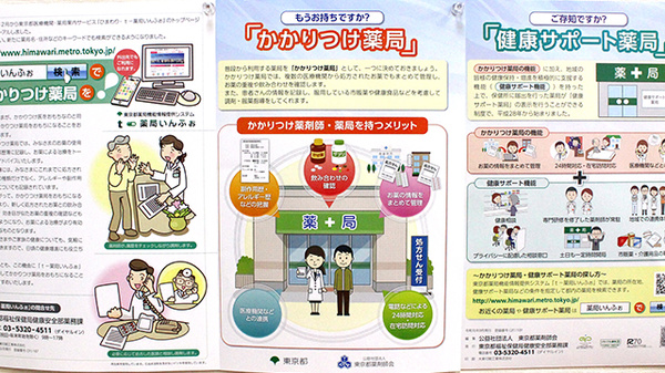 地域と関わり、専門資格を持ったワンランクの薬剤師です。