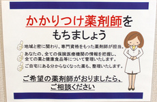 かかりつけ薬局としてご利用いただけます