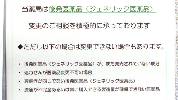 ジェネリック医薬品の取り扱っております