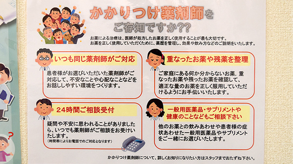 かかりつけ薬局としてご利用いただけます