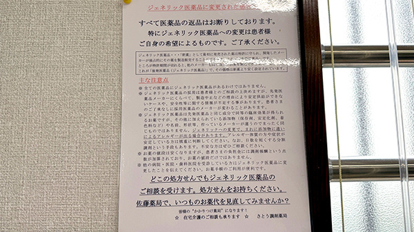 ジェネリック医薬品の取り扱いがございます。
