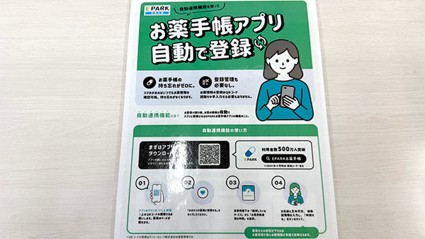 電子お薬手帳に対応しております。