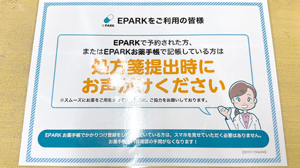 処方せんのネット予約に対応しております。