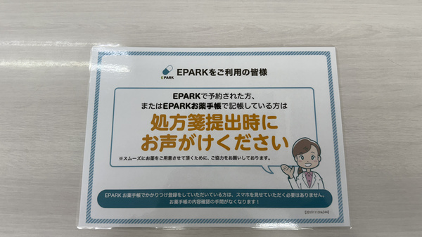 処方せんのネット予約に対応しております。