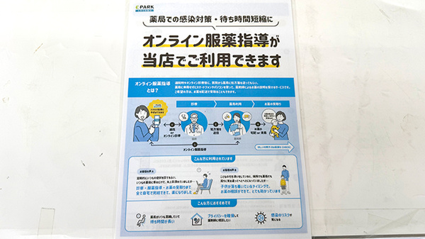 オンライン服薬指導に対応しております。