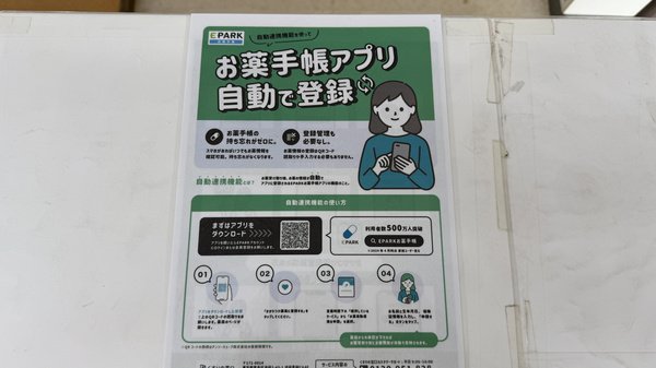 電子お薬手帳に対応しております。