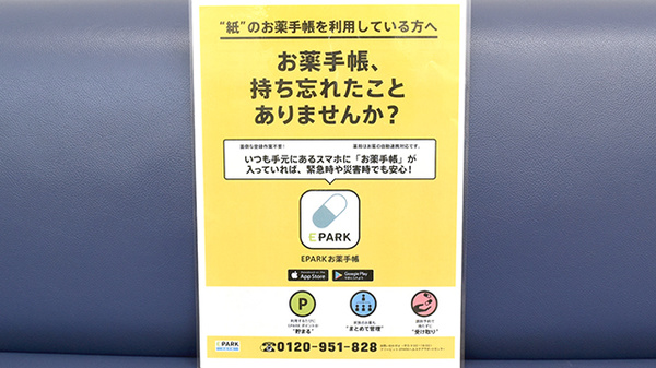電子お薬手帳が利用できます