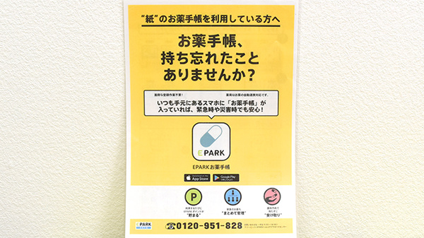 電子お薬手帳が利用できます