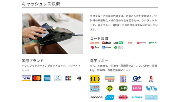 各種キャッシュレス決済に対応しております。