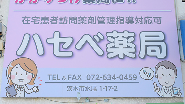 在宅訪問対応が可能です