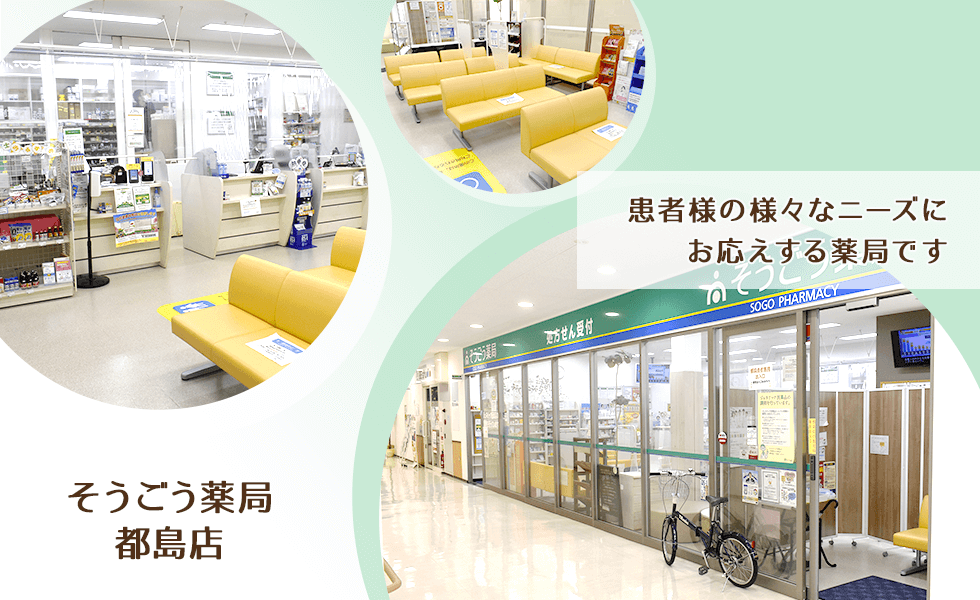 そうごう薬局　都島店
