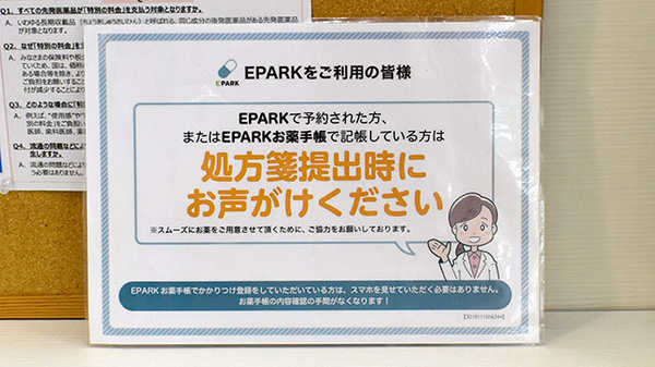 処方せんのネット予約に対応しております。