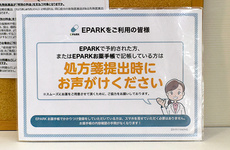 処方せんのネット予約に対応しております。