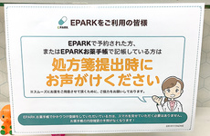 処方せんのネット予約をご利用いただけます