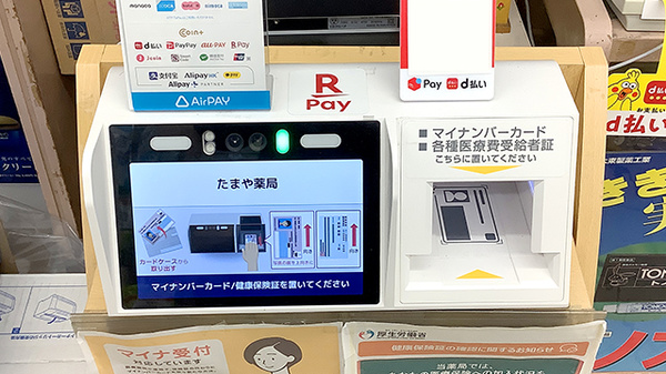 オンライン資格確認端末を導入しております