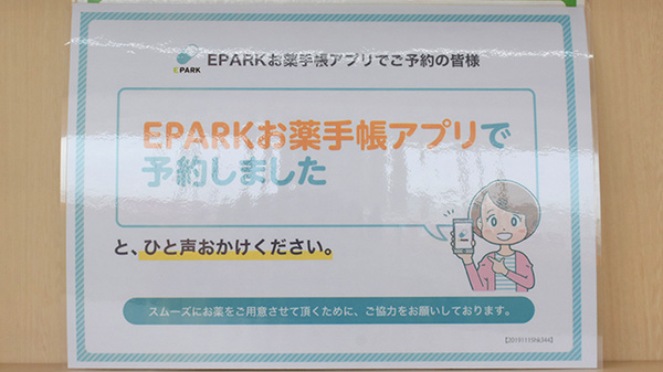 EPARKの処方箋ネット予約対応店舗です