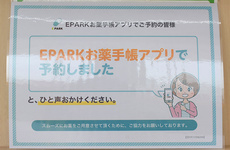EPARKの処方箋ネット予約対応店舗です
