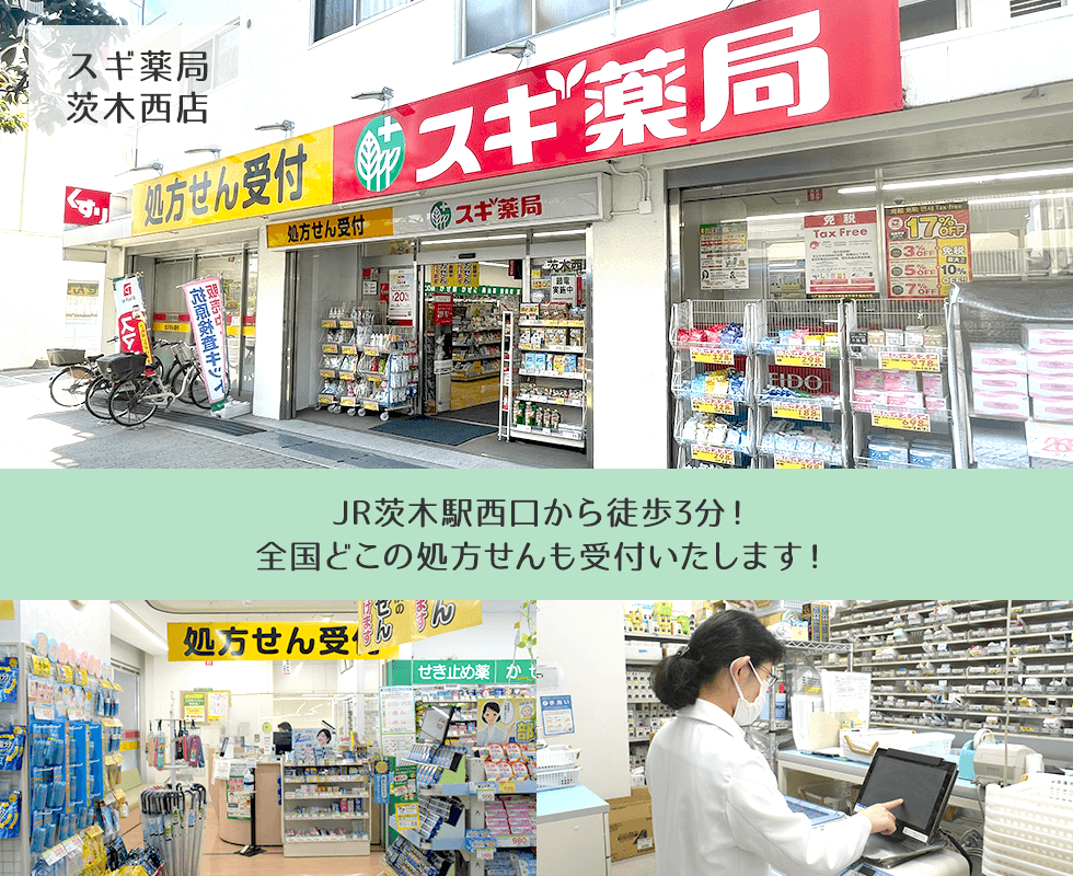 スギ薬局　茨木西店