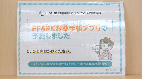 EPARKの処方箋ネット予約対応店舗です