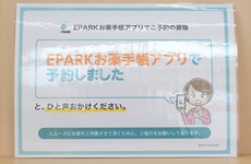 EPARKの処方箋ネット予約対応店舗です