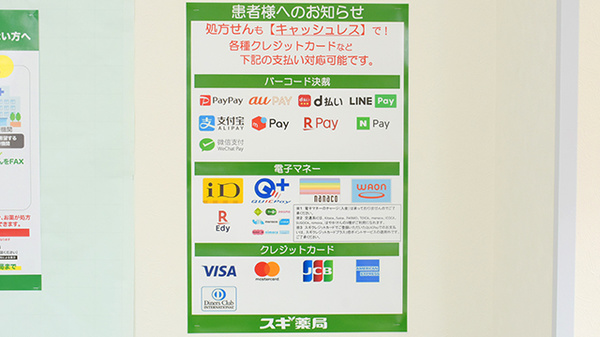 クレジットカード・電子マネー・QRコード決済に対応しています