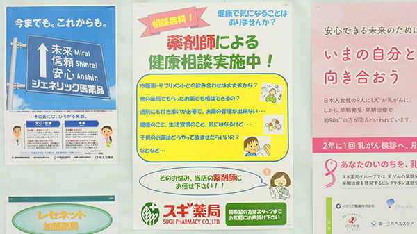 薬剤師による健康相談をしております